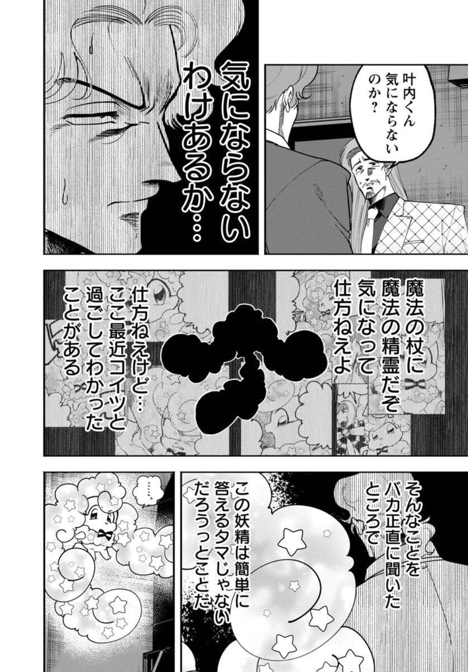 ドリーム☆ドランカーズ～ヤクザと魔法の杖～ 第10話 - Page 20