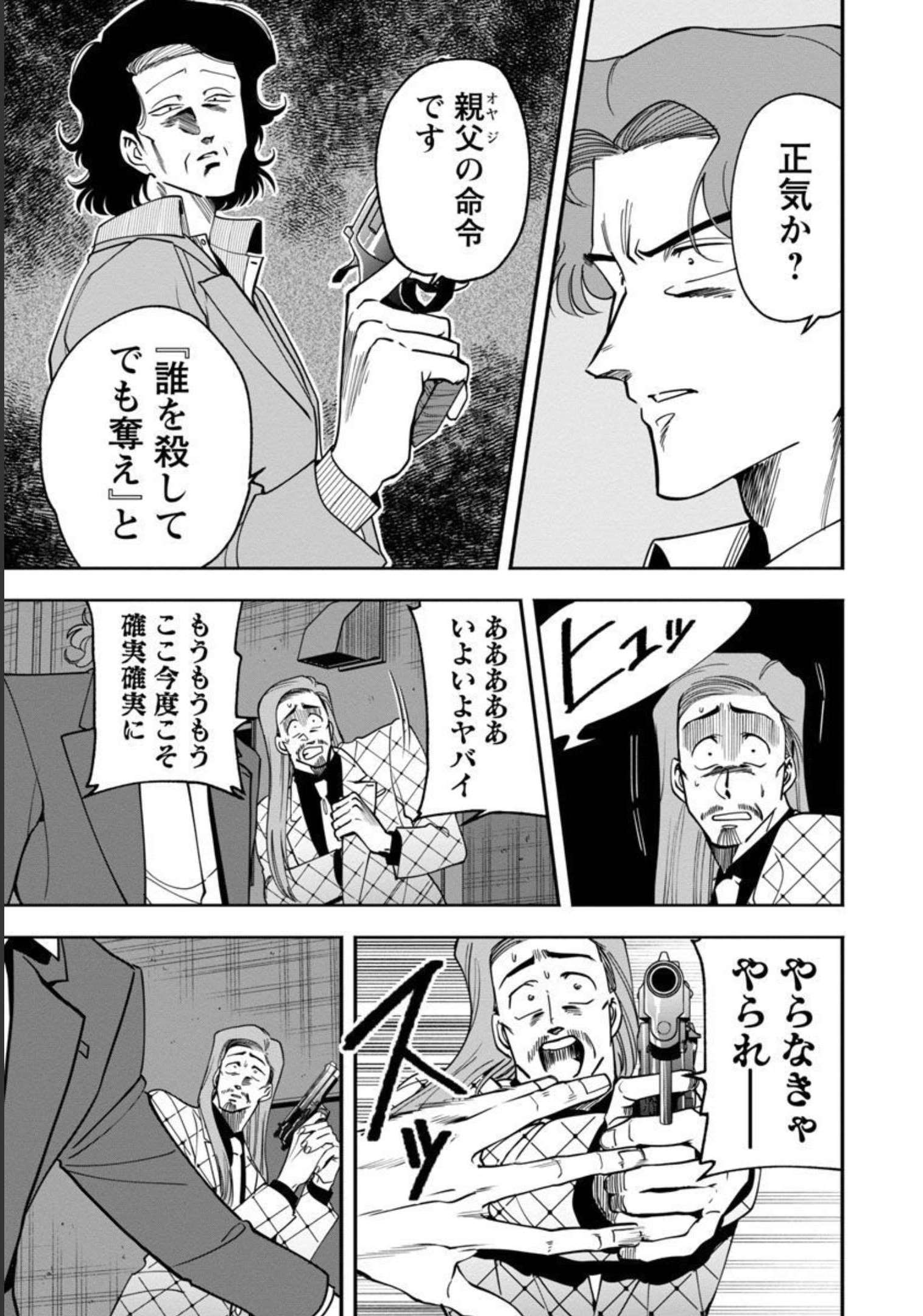 ドリーム☆ドランカーズ～ヤクザと魔法の杖～ 第11話 - Page 7