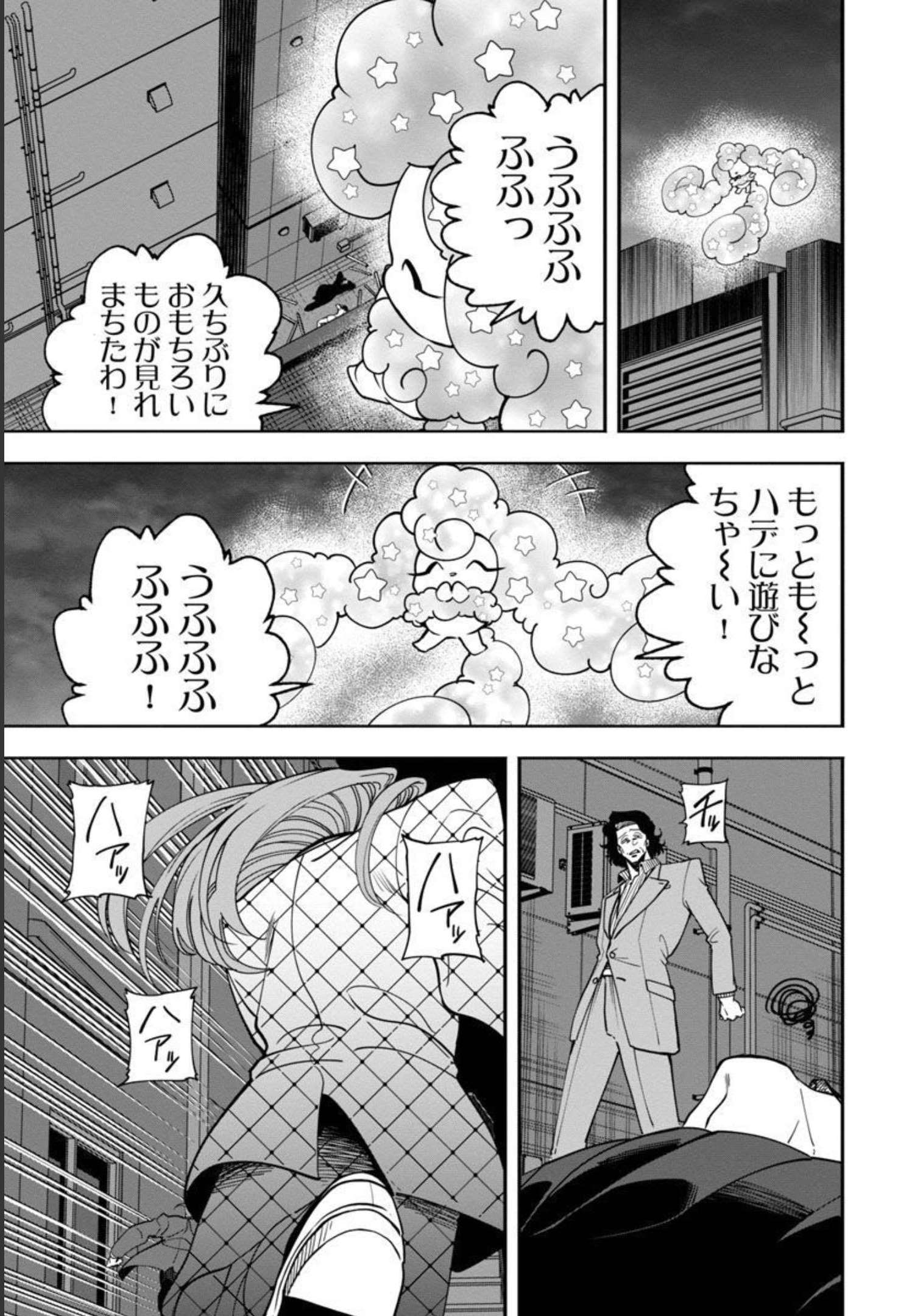 ドリーム☆ドランカーズ～ヤクザと魔法の杖～ 第11話 - Page 19