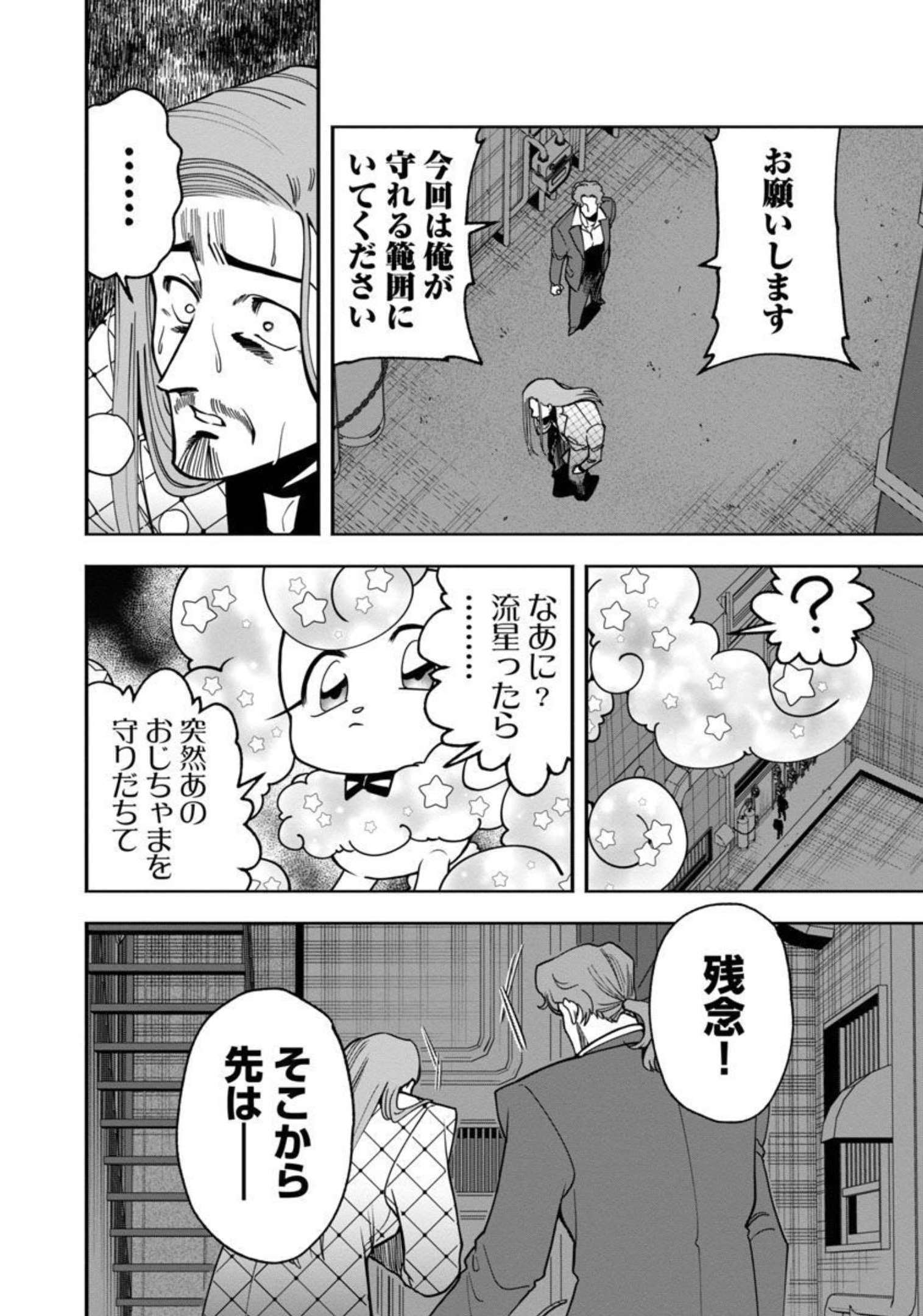 ドリーム☆ドランカーズ～ヤクザと魔法の杖～ 第11話 - Page 22