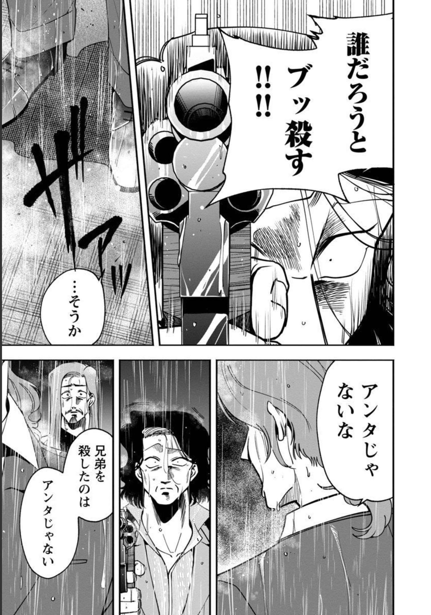 ドリーム☆ドランカーズ～ヤクザと魔法の杖～ 第11話 - Page 29