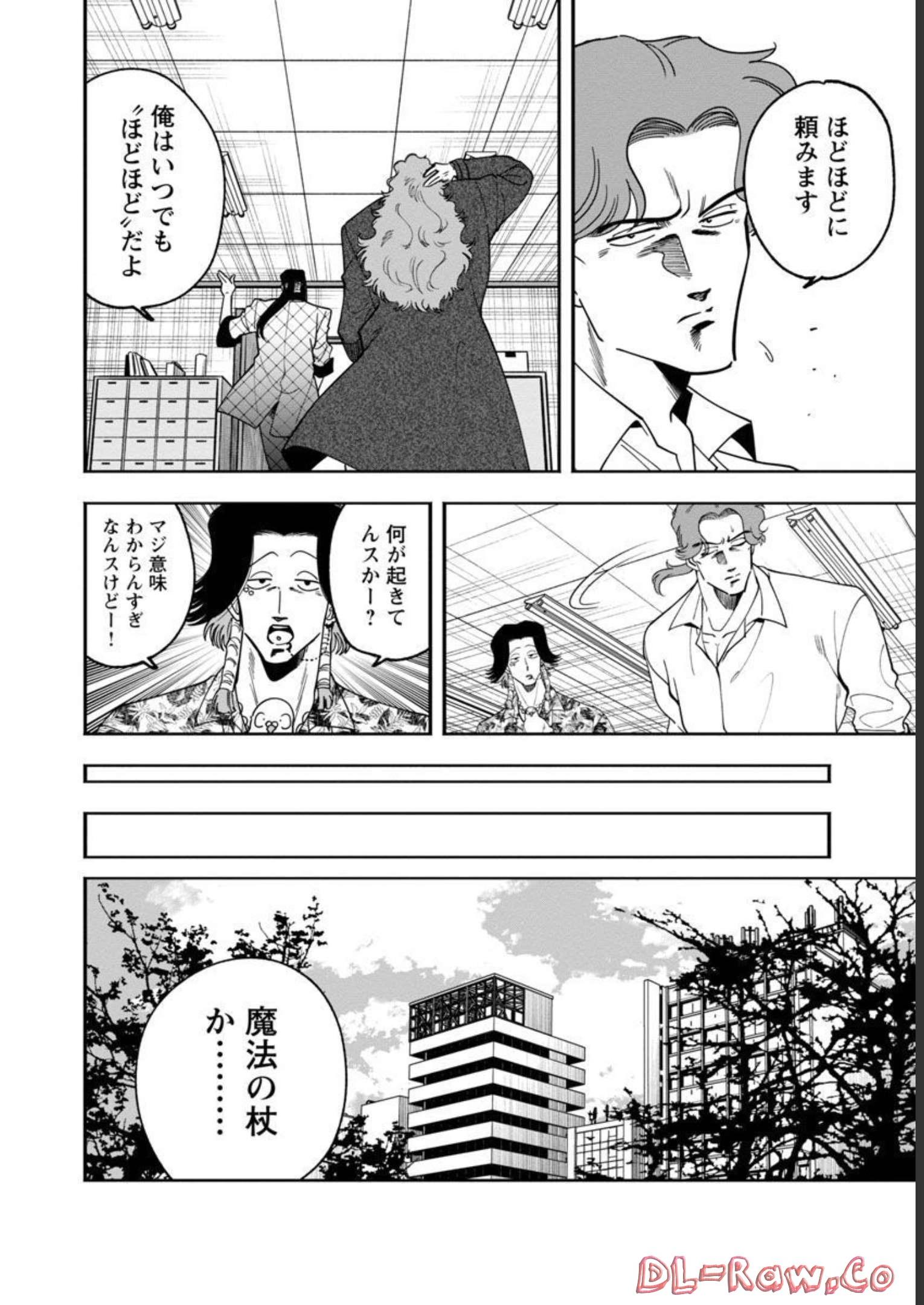 ドリーム☆ドランカーズ～ヤクザと魔法の杖～ 第13話 - Page 24