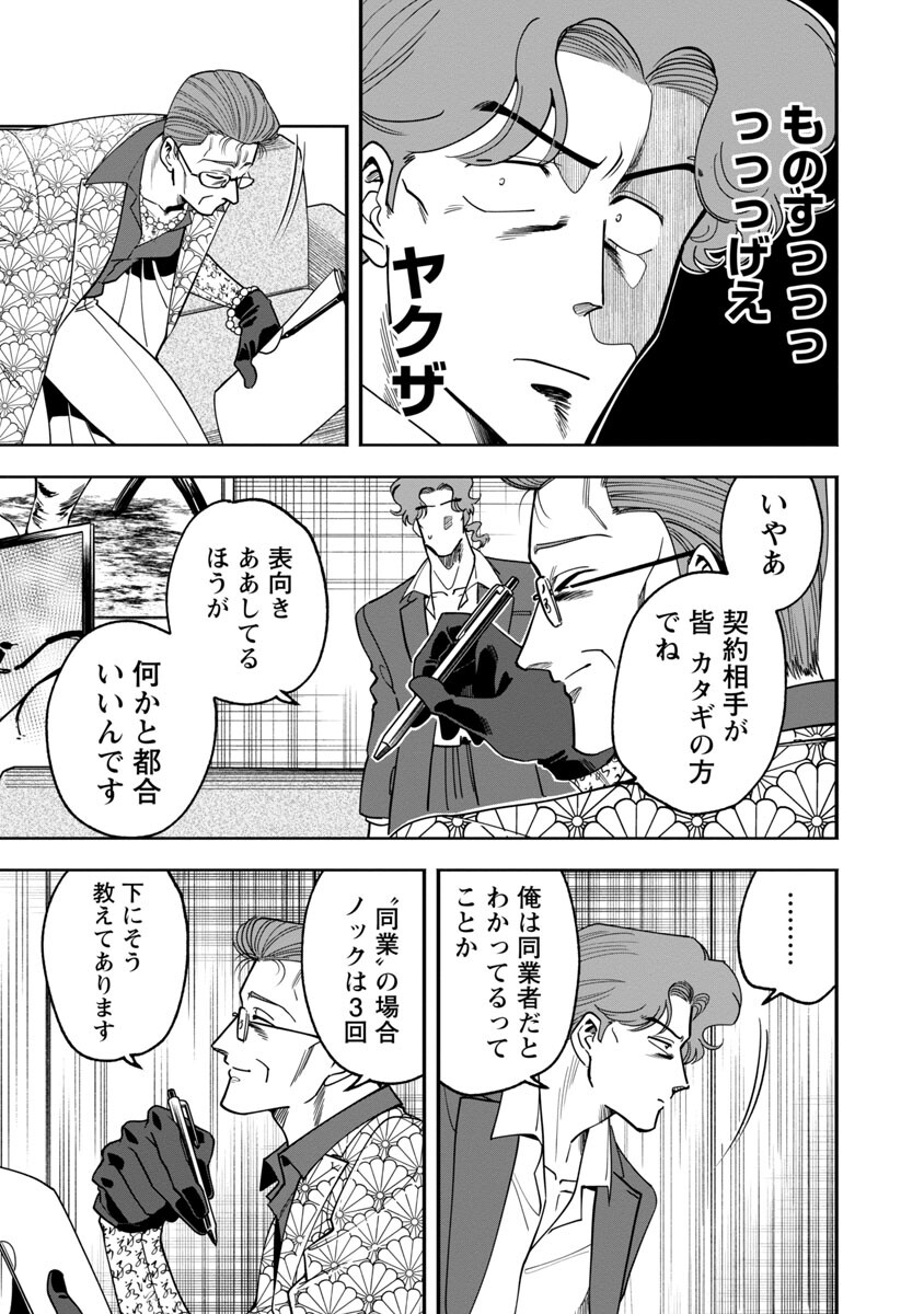 ドリーム☆ドランカーズ～ヤクザと魔法の杖～ 第14話 - Page 15