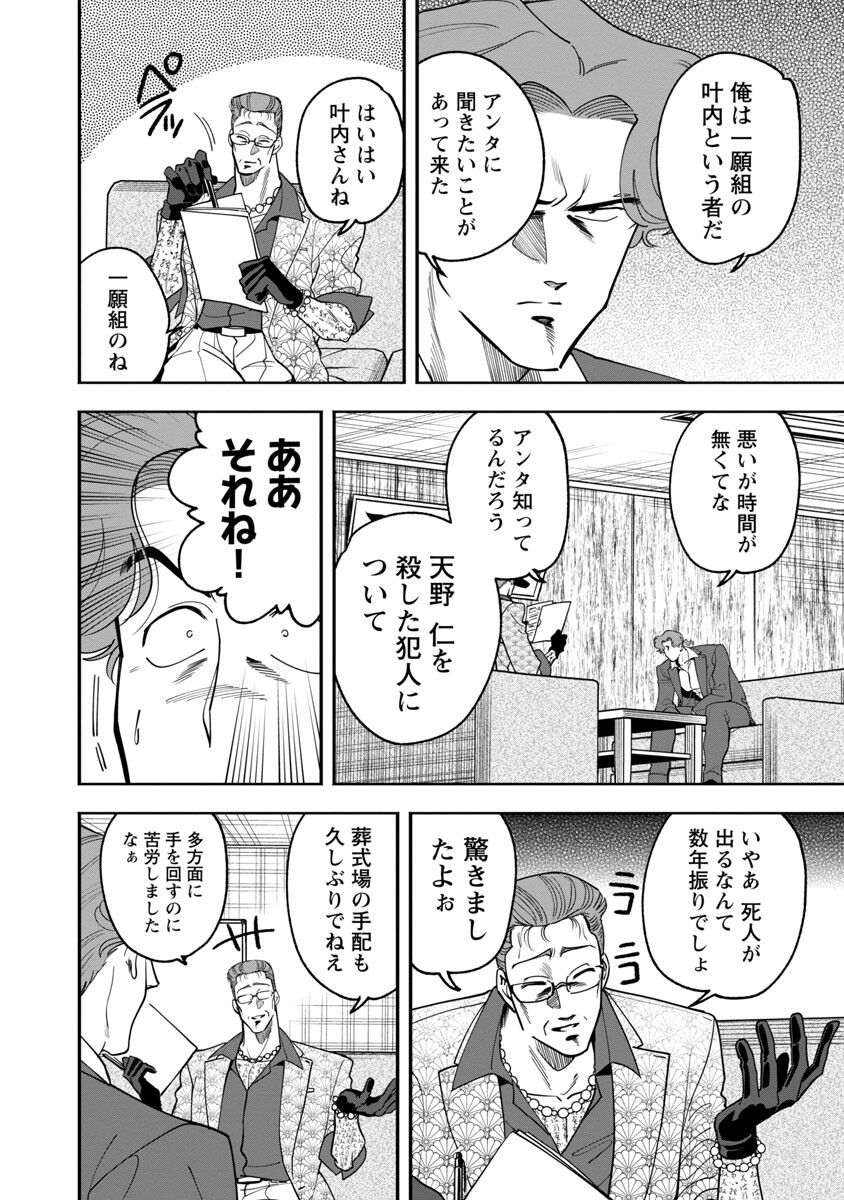 ドリーム☆ドランカーズ～ヤクザと魔法の杖～ 第14話 - Page 16