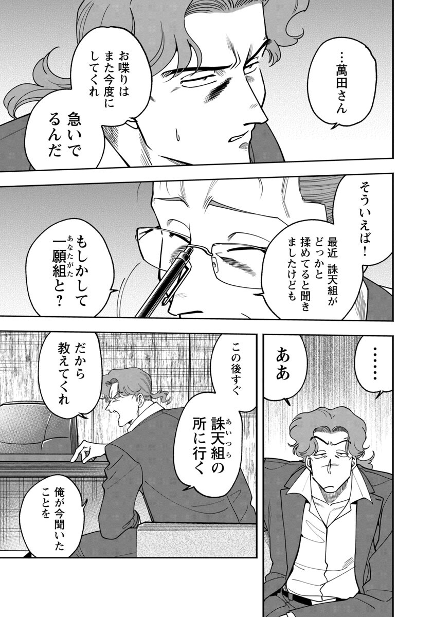 ドリーム☆ドランカーズ～ヤクザと魔法の杖～ 第14話 - Page 17