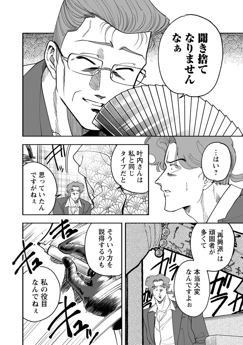 ドリーム☆ドランカーズ～ヤクザと魔法の杖～ 第14話 - Page 18
