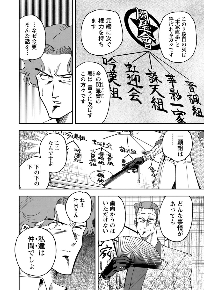 ドリーム☆ドランカーズ～ヤクザと魔法の杖～ 第14話 - Page 20