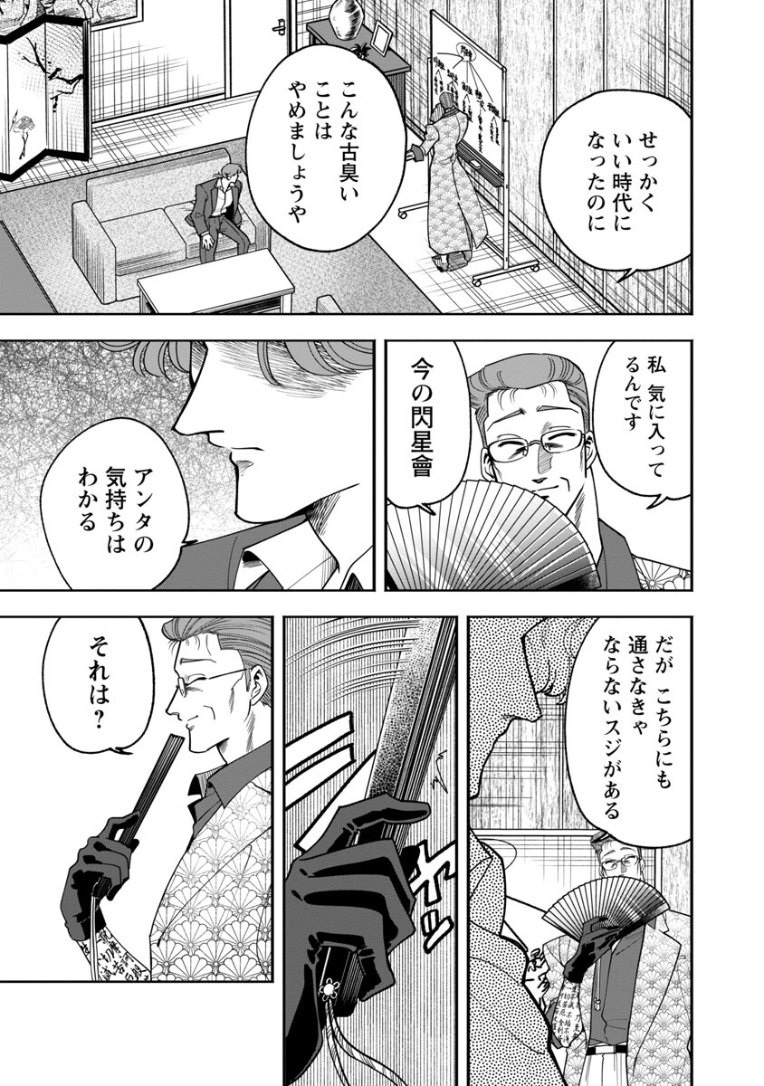ドリーム☆ドランカーズ～ヤクザと魔法の杖～ 第14話 - Page 21