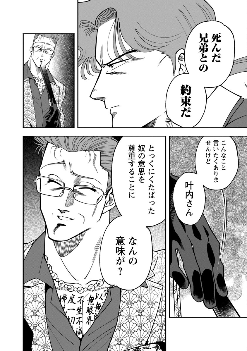 ドリーム☆ドランカーズ～ヤクザと魔法の杖～ 第14話 - Page 22