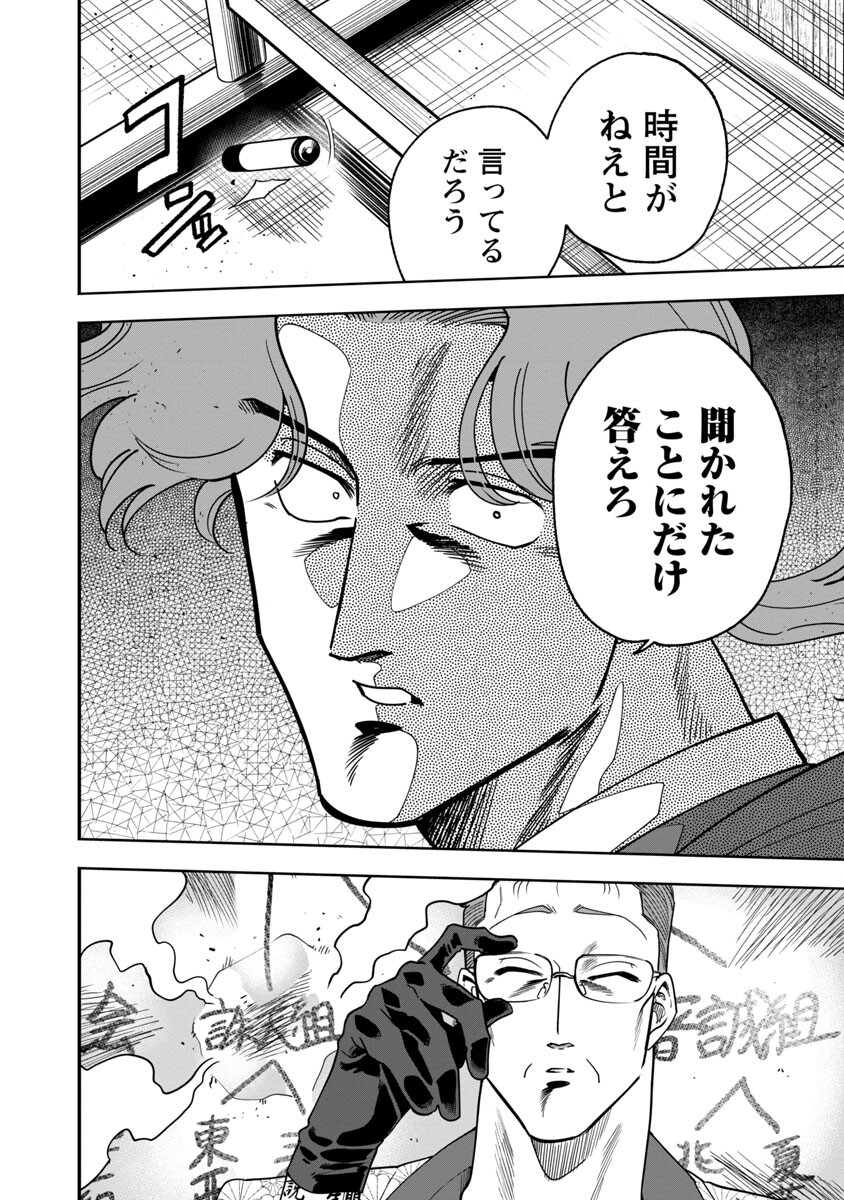 ドリーム☆ドランカーズ～ヤクザと魔法の杖～ 第14話 - Page 24