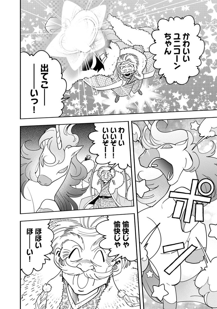 ドリーム☆ドランカーズ～ヤクザと魔法の杖～ 第14話 - Page 26
