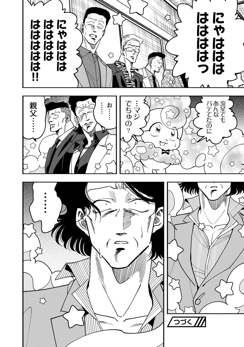 ドリーム☆ドランカーズ～ヤクザと魔法の杖～ 第14話 - Page 28