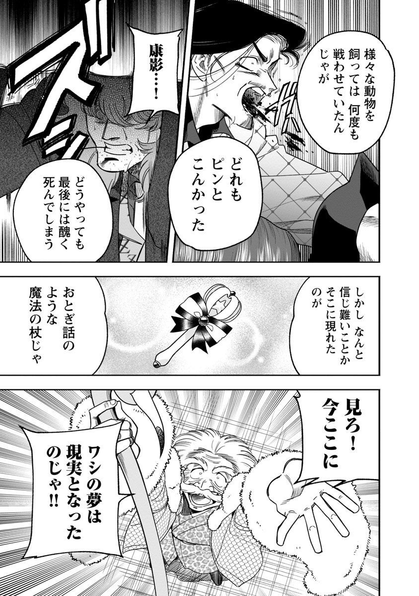 ドリーム☆ドランカーズ～ヤクザと魔法の杖～ 第16話 - Page 9