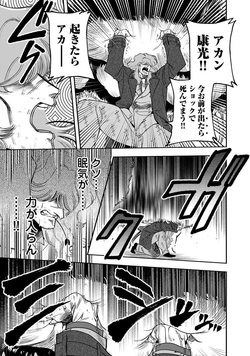 ドリーム☆ドランカーズ～ヤクザと魔法の杖～ 第16話 - Page 11