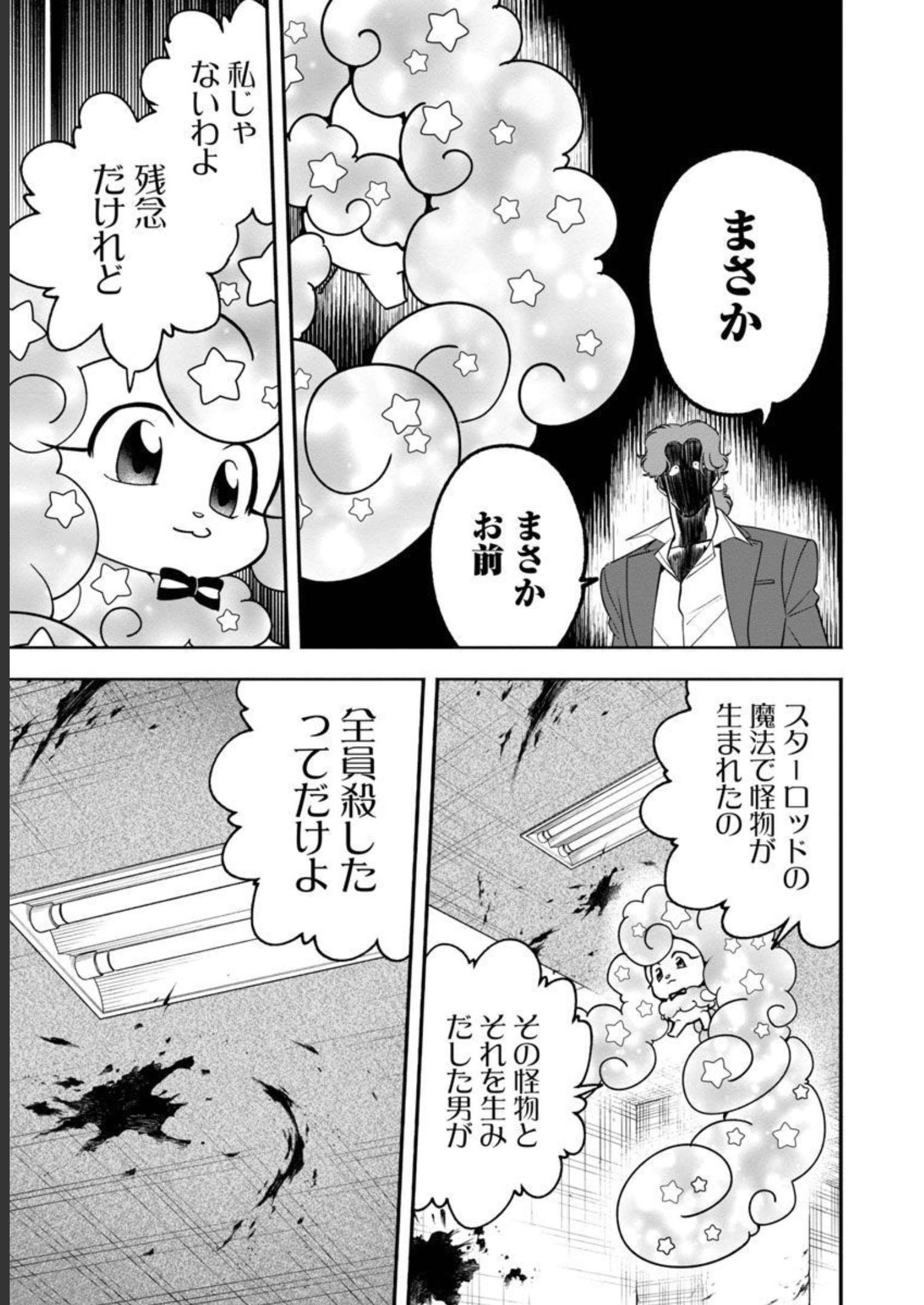 ドリーム☆ドランカーズ～ヤクザと魔法の杖～ 第17話 - Page 5