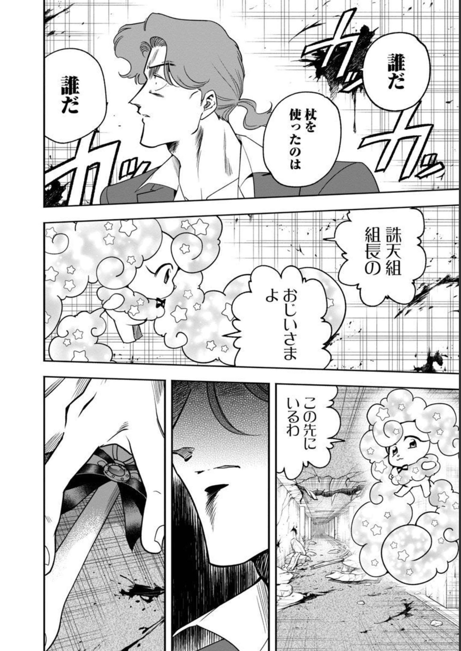 ドリーム☆ドランカーズ～ヤクザと魔法の杖～ 第17話 - Page 6