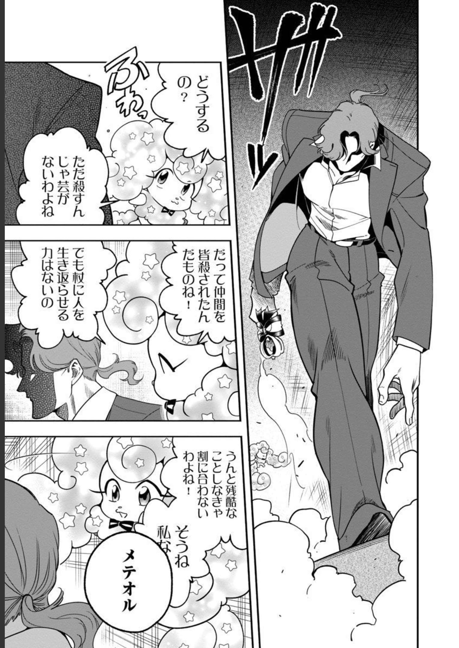 ドリーム☆ドランカーズ～ヤクザと魔法の杖～ 第17話 - Page 7