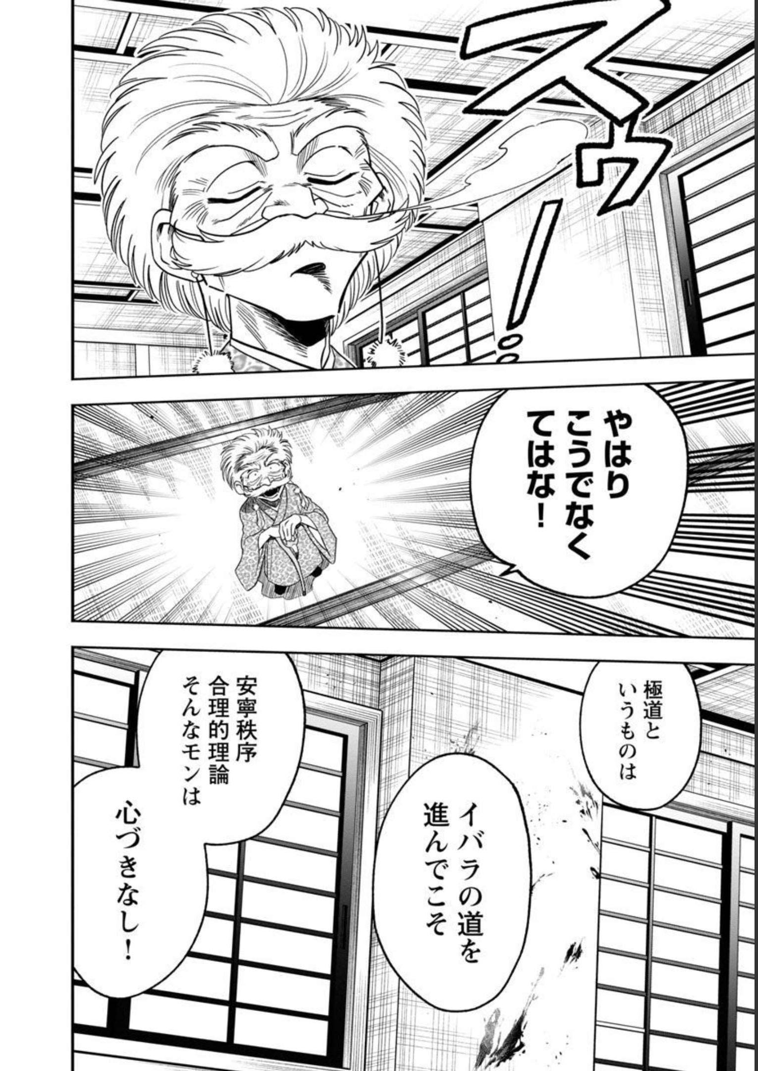 ドリーム☆ドランカーズ～ヤクザと魔法の杖～ 第17話 - Page 10