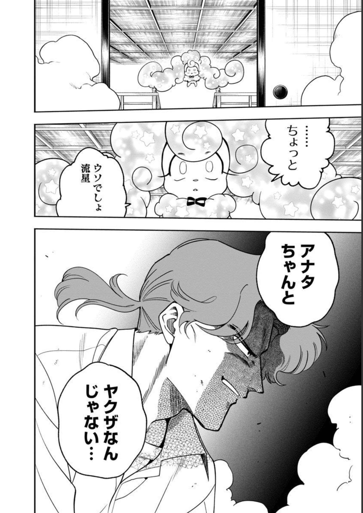 ドリーム☆ドランカーズ～ヤクザと魔法の杖～ 第17話 - Page 22