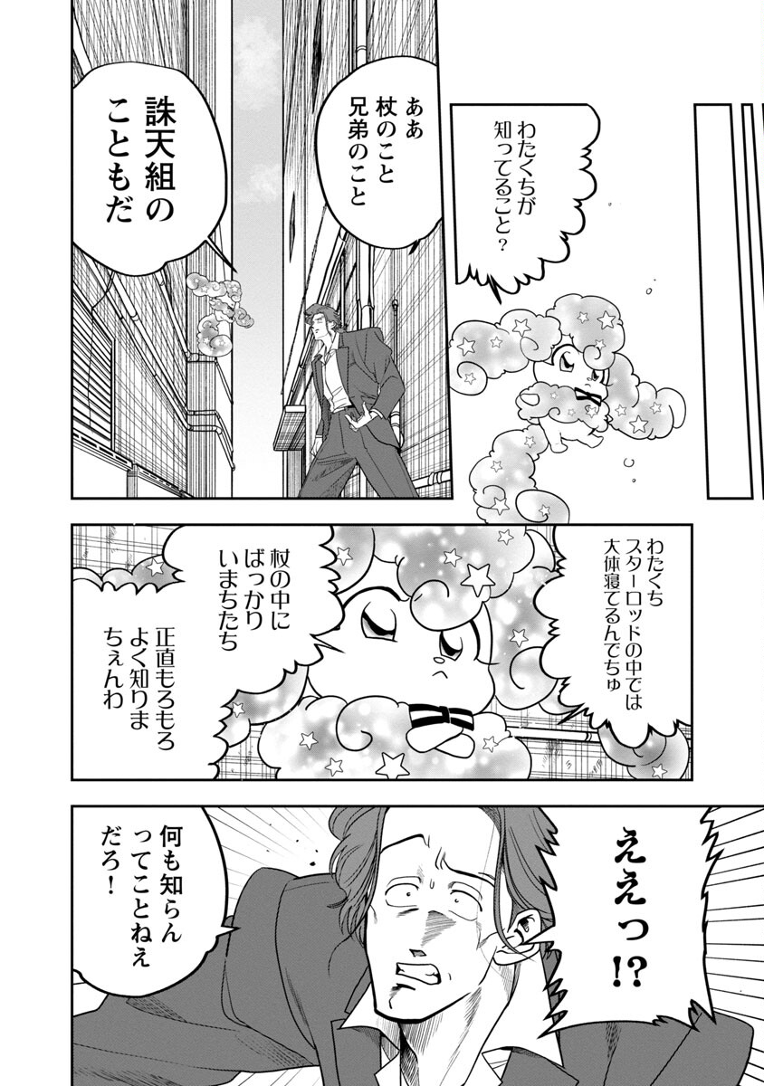 ドリーム☆ドランカーズ～ヤクザと魔法の杖～ 第2話 - Page 10