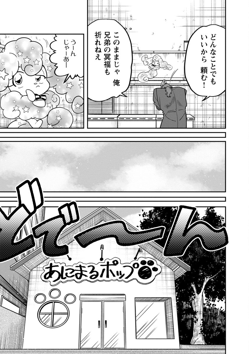 ドリーム☆ドランカーズ～ヤクザと魔法の杖～ 第2話 - Page 11