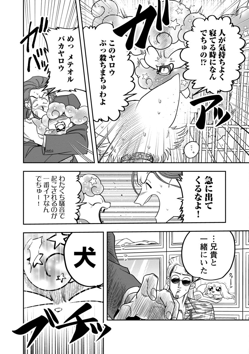 ドリーム☆ドランカーズ～ヤクザと魔法の杖～ 第2話 - Page 20