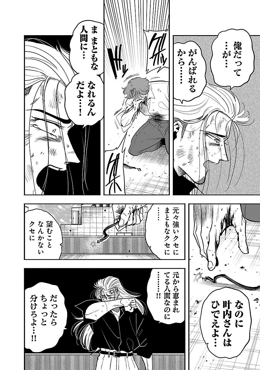 ドリーム☆ドランカーズ～ヤクザと魔法の杖～ 第21話 - Page 4