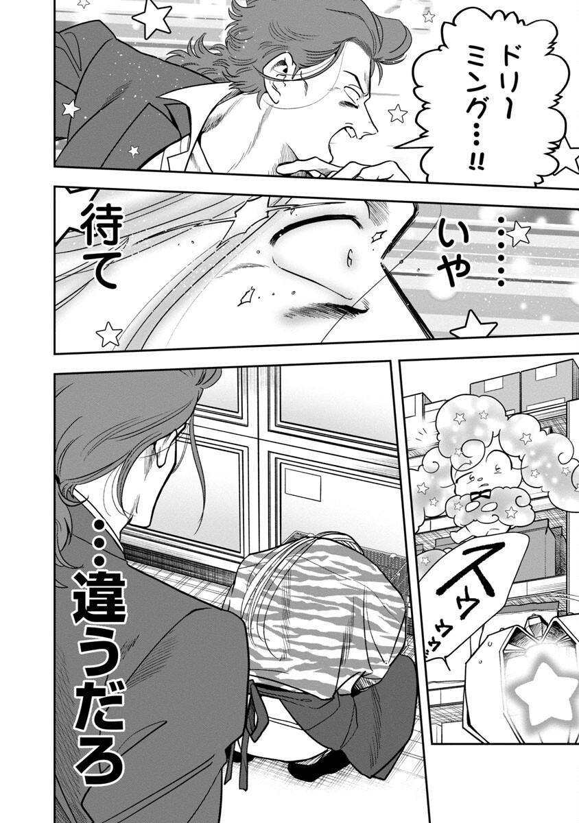 ドリーム☆ドランカーズ～ヤクザと魔法の杖～ 第3話 - Page 6