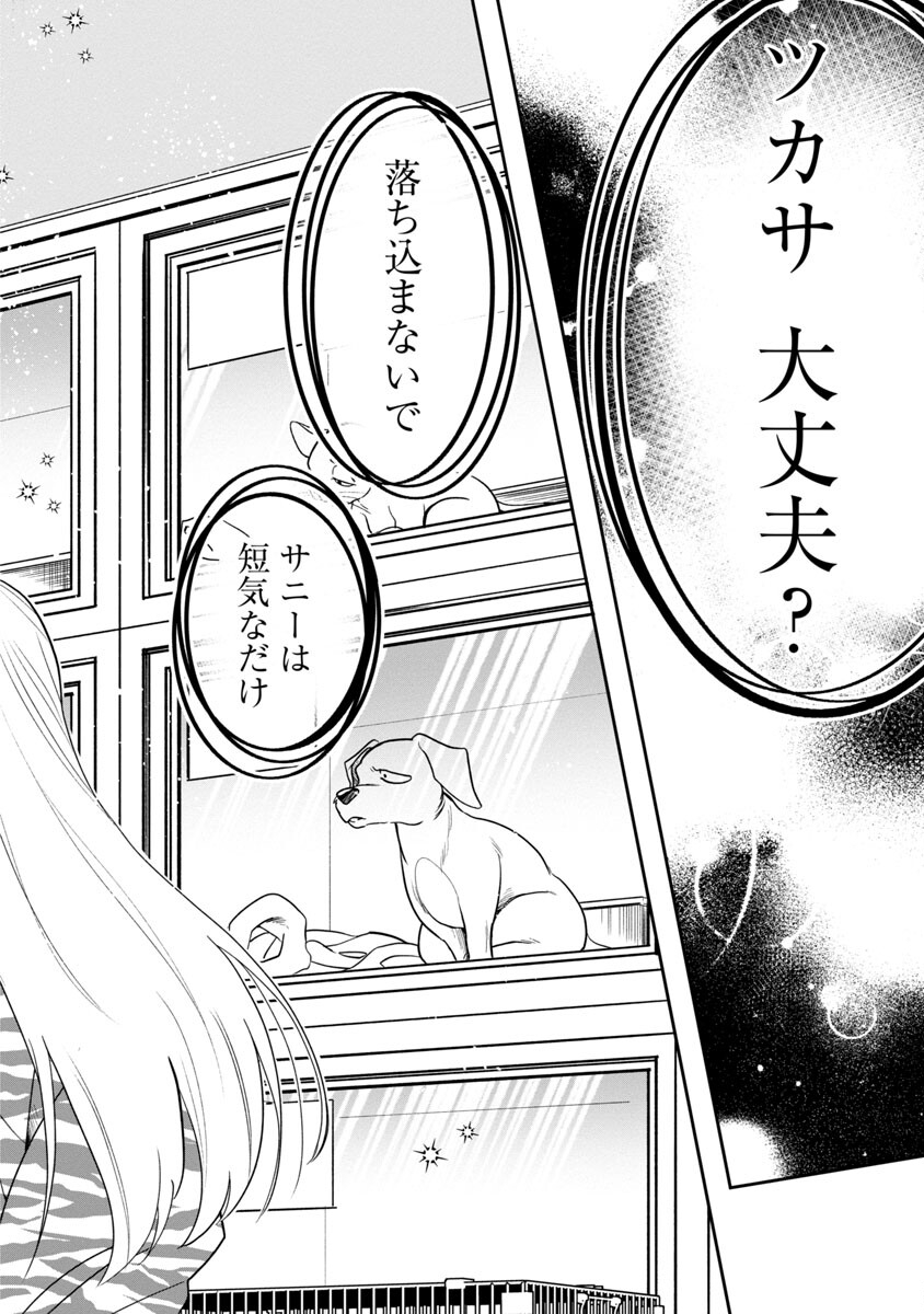 ドリーム☆ドランカーズ～ヤクザと魔法の杖～ 第3話 - Page 16