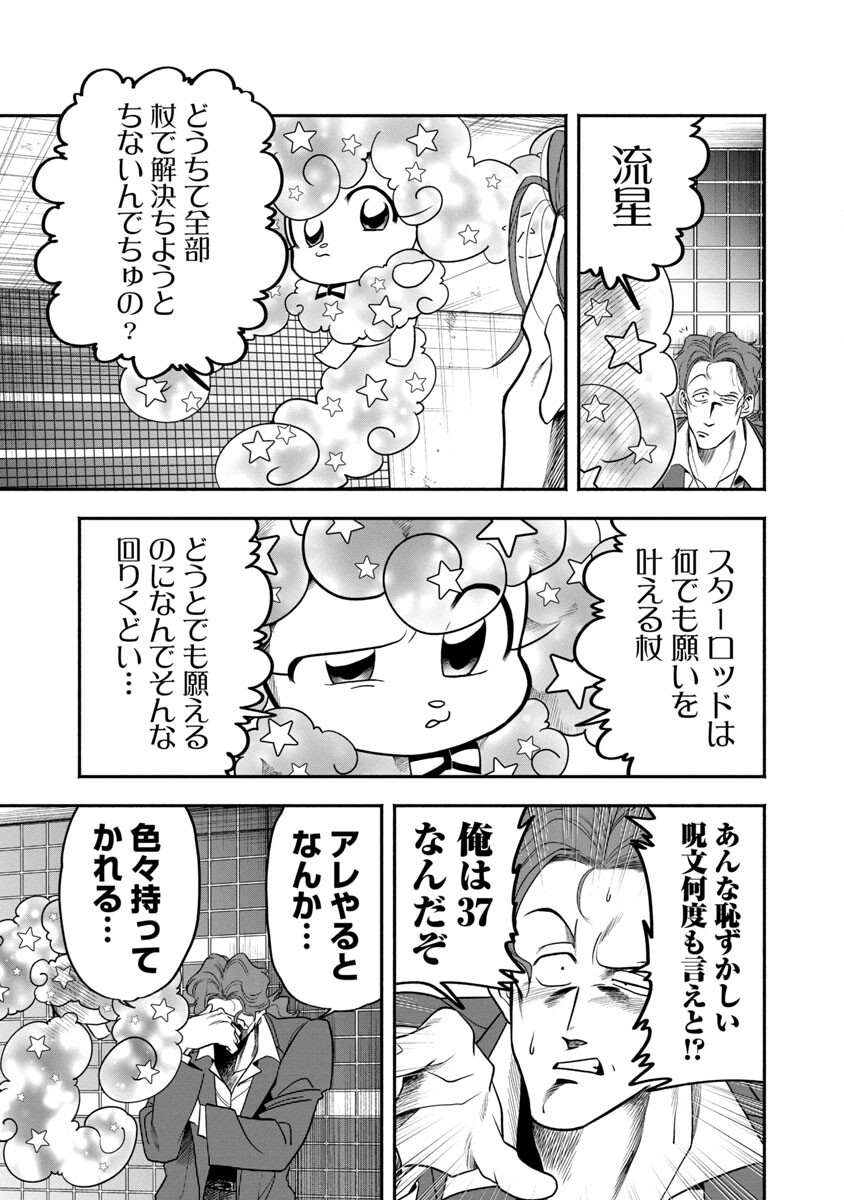 ドリーム☆ドランカーズ～ヤクザと魔法の杖～ 第4話 - Page 13