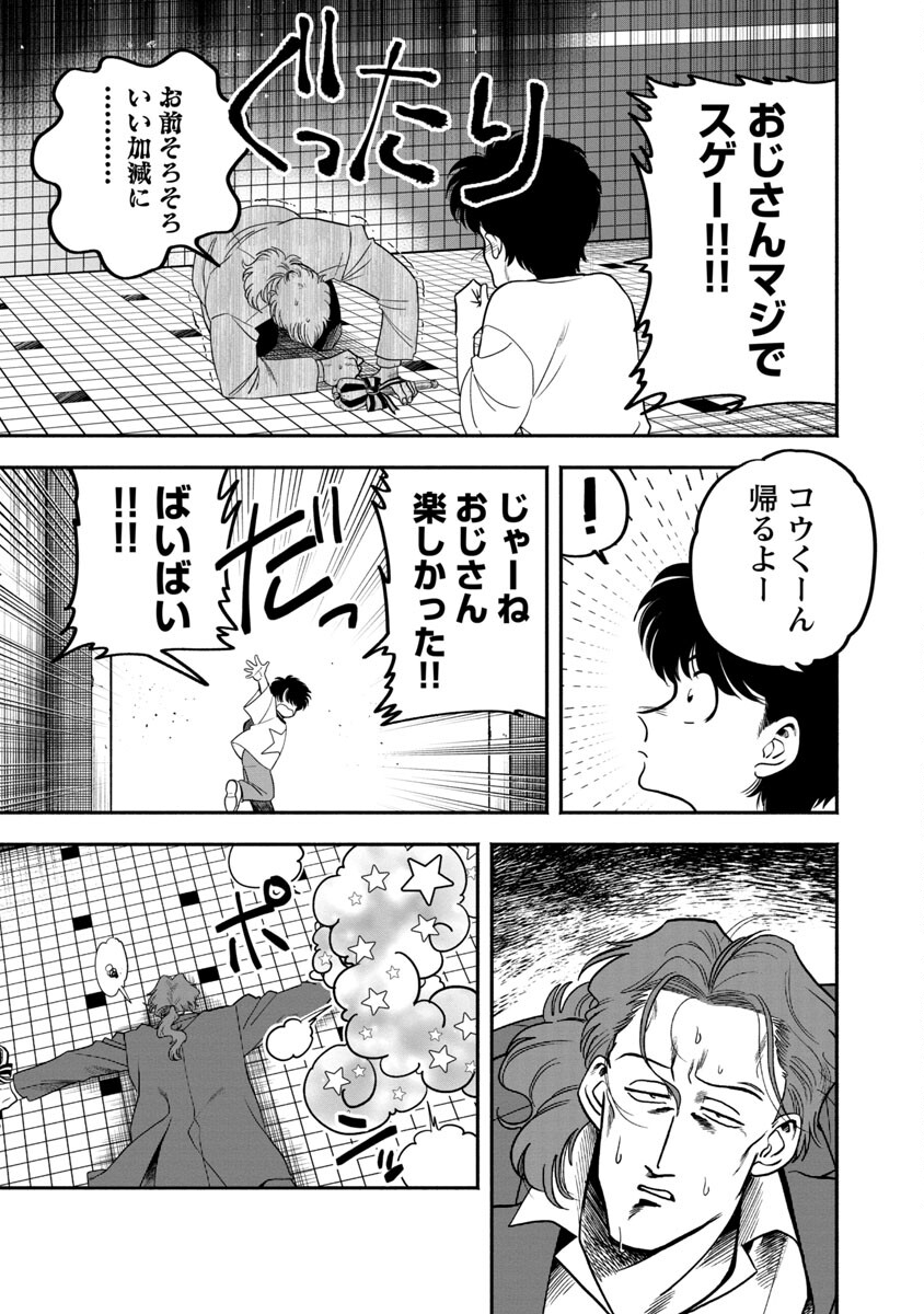 ドリーム☆ドランカーズ～ヤクザと魔法の杖～ 第4話 - Page 27