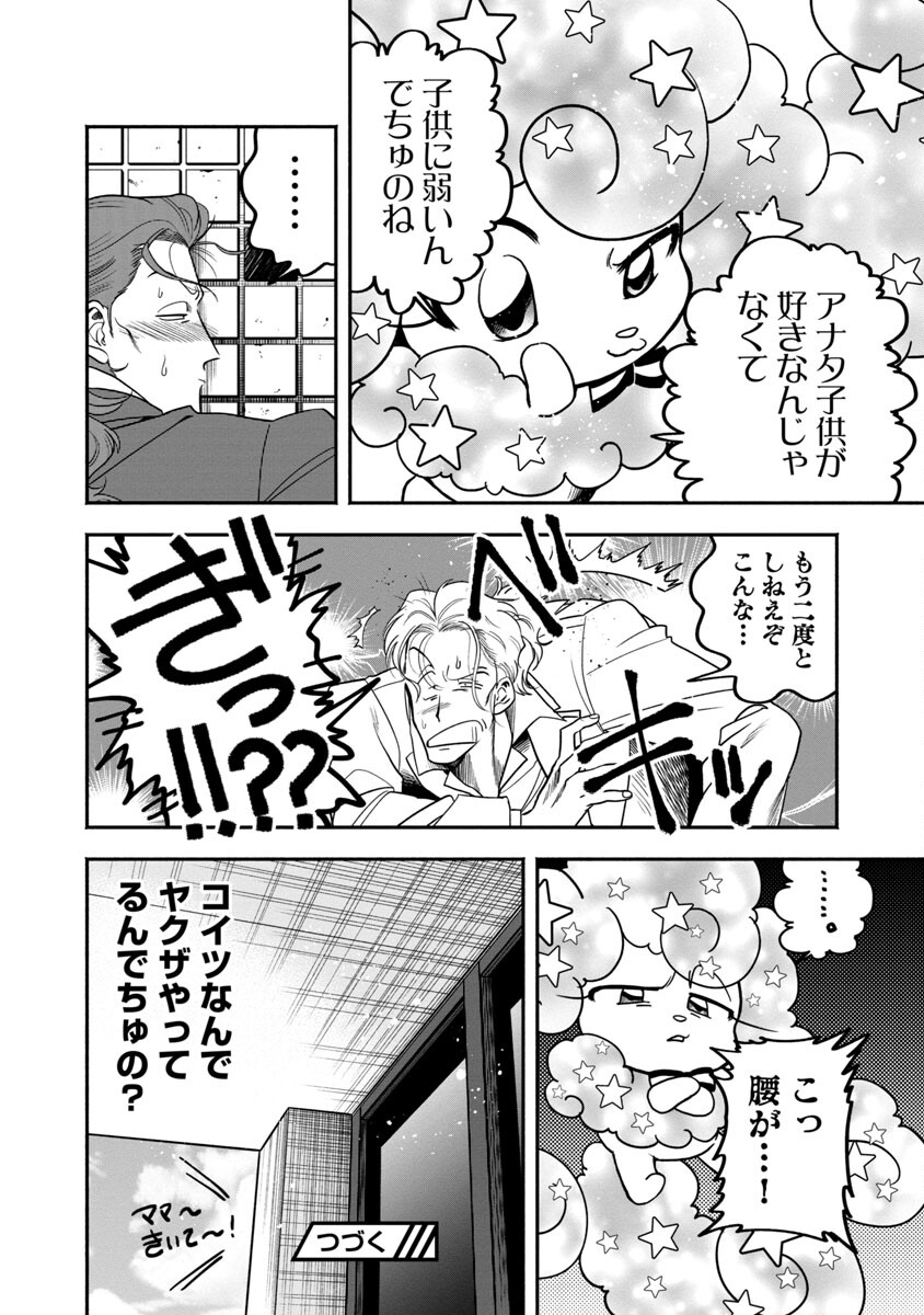 ドリーム☆ドランカーズ～ヤクザと魔法の杖～ 第4話 - Page 28