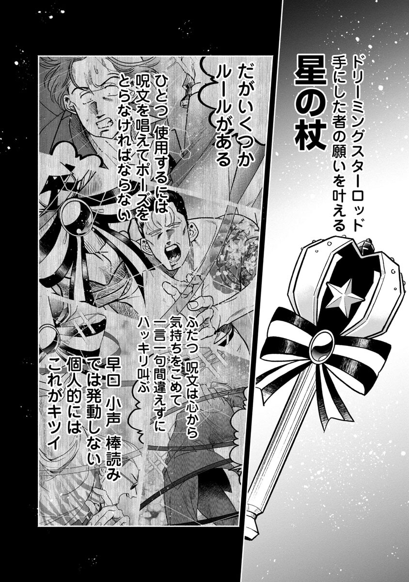 ドリーム☆ドランカーズ～ヤクザと魔法の杖～ 第5話 - Page 4