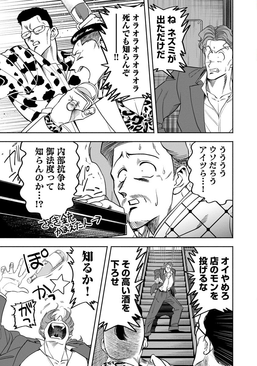 ドリーム☆ドランカーズ～ヤクザと魔法の杖～ 第5話 - Page 19