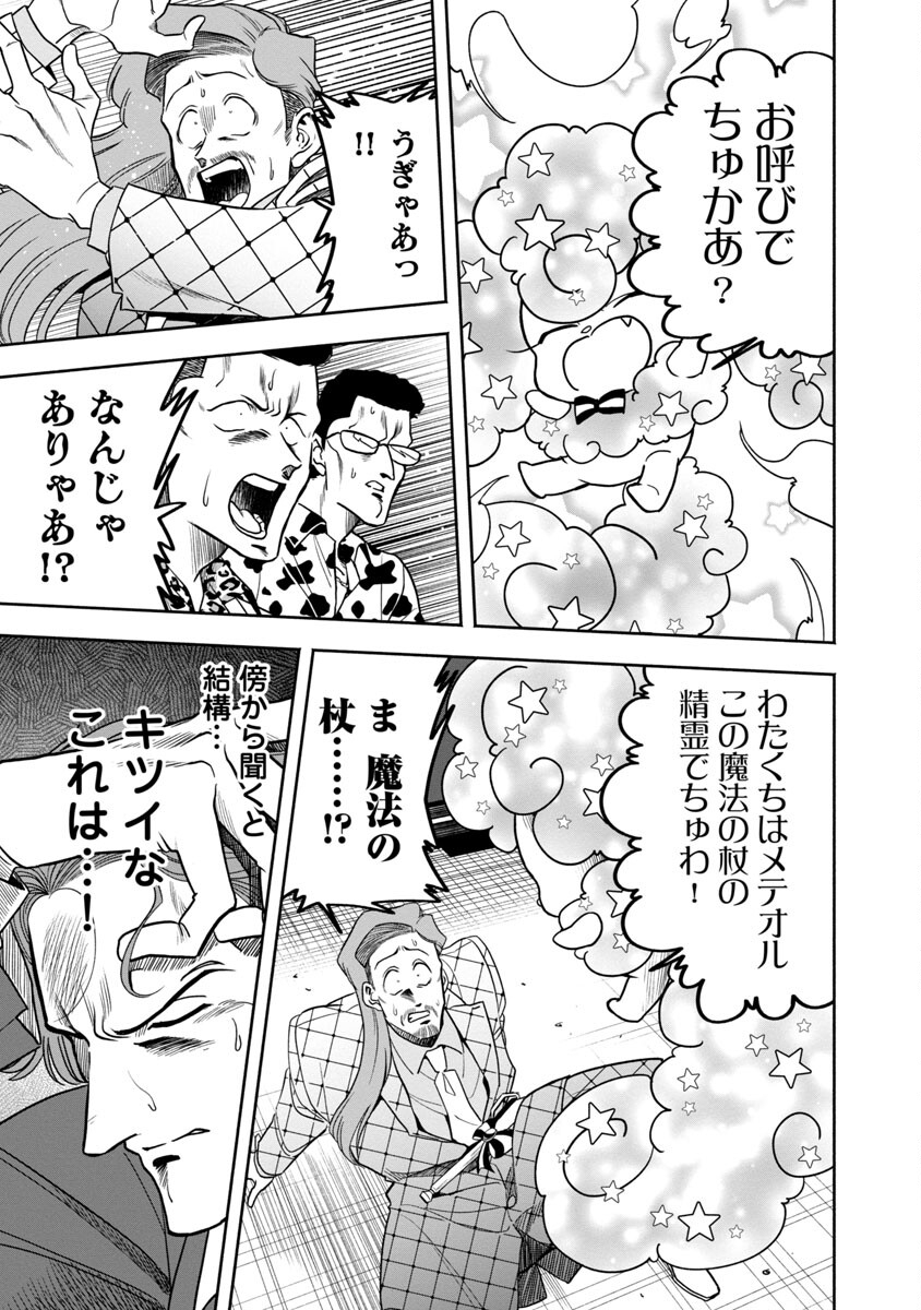 ドリーム☆ドランカーズ～ヤクザと魔法の杖～ 第5話 - Page 27