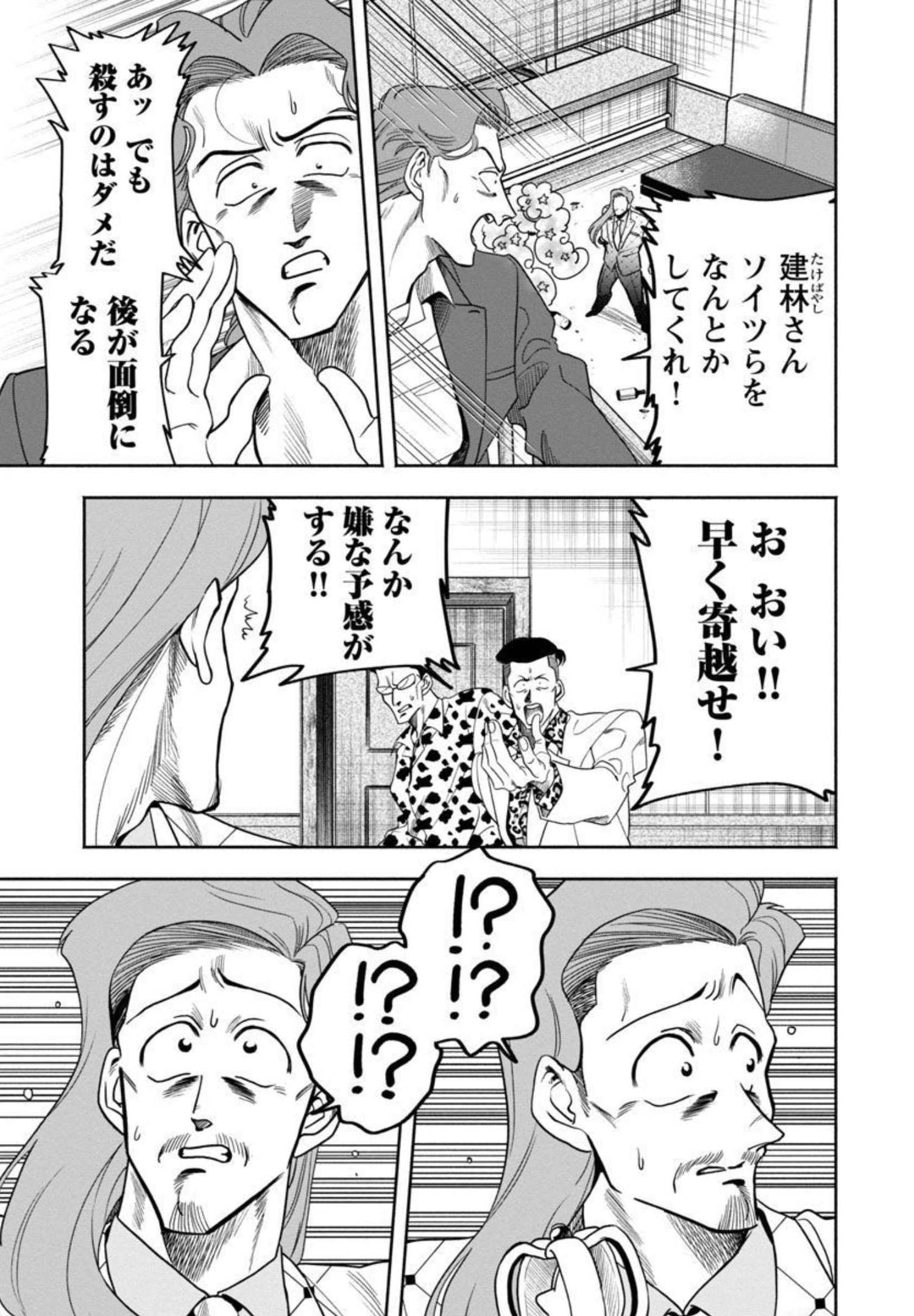 ドリーム☆ドランカーズ～ヤクザと魔法の杖～ 第6話 - Page 7