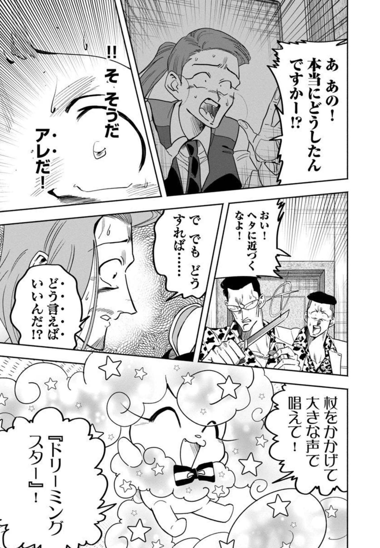 ドリーム☆ドランカーズ～ヤクザと魔法の杖～ 第6話 - Page 9