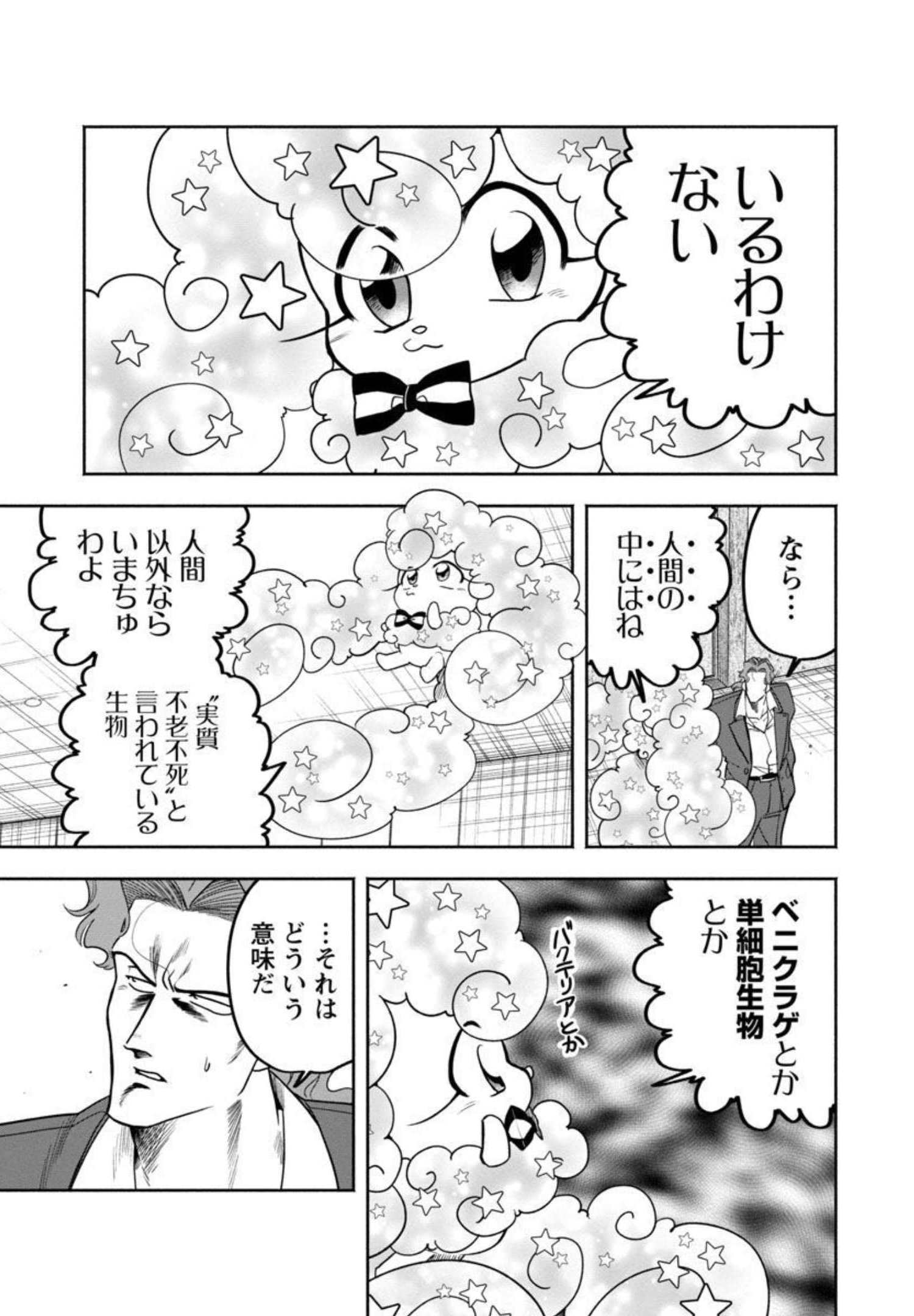 ドリーム☆ドランカーズ～ヤクザと魔法の杖～ 第6話 - Page 21