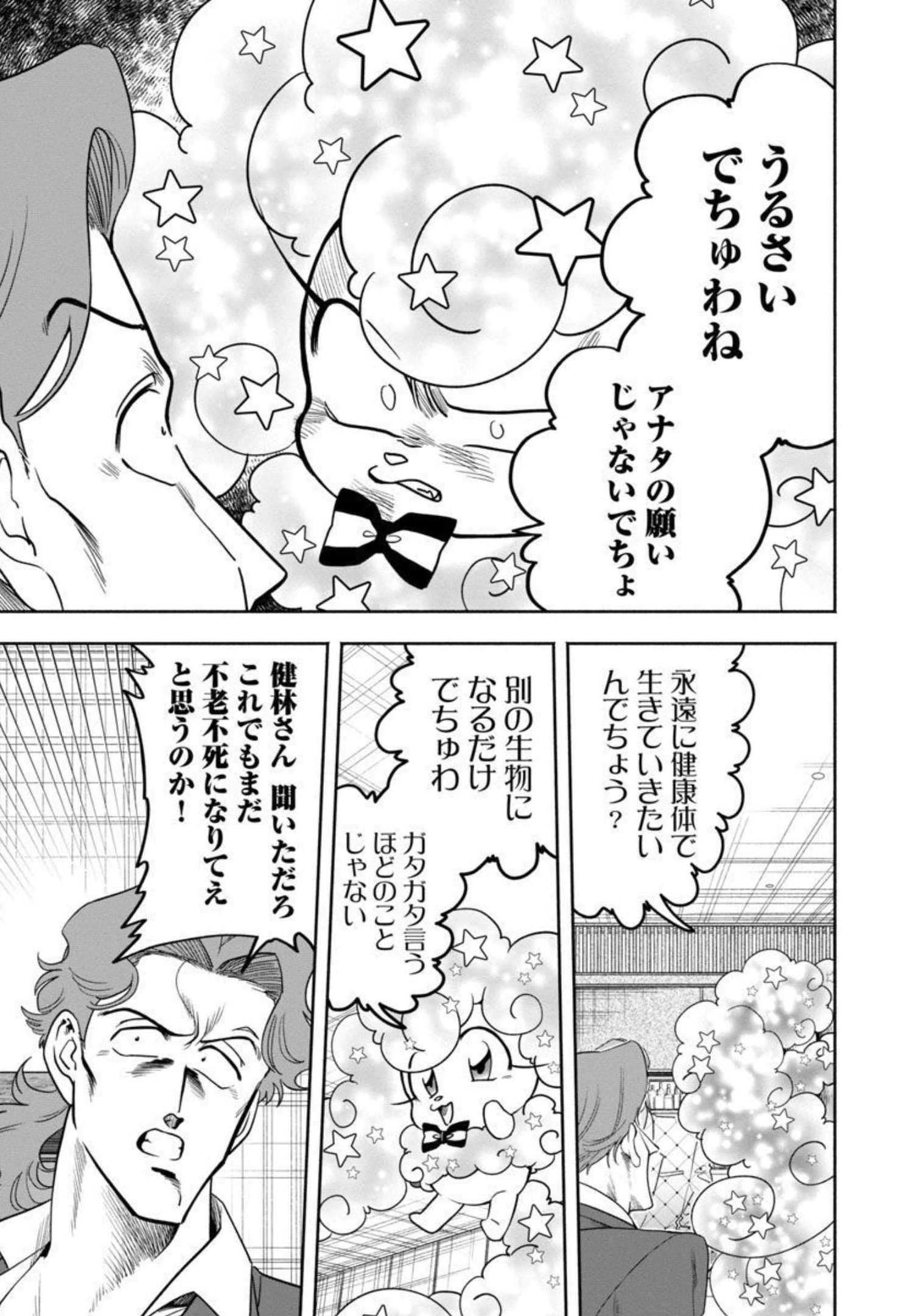 ドリーム☆ドランカーズ～ヤクザと魔法の杖～ 第6話 - Page 23