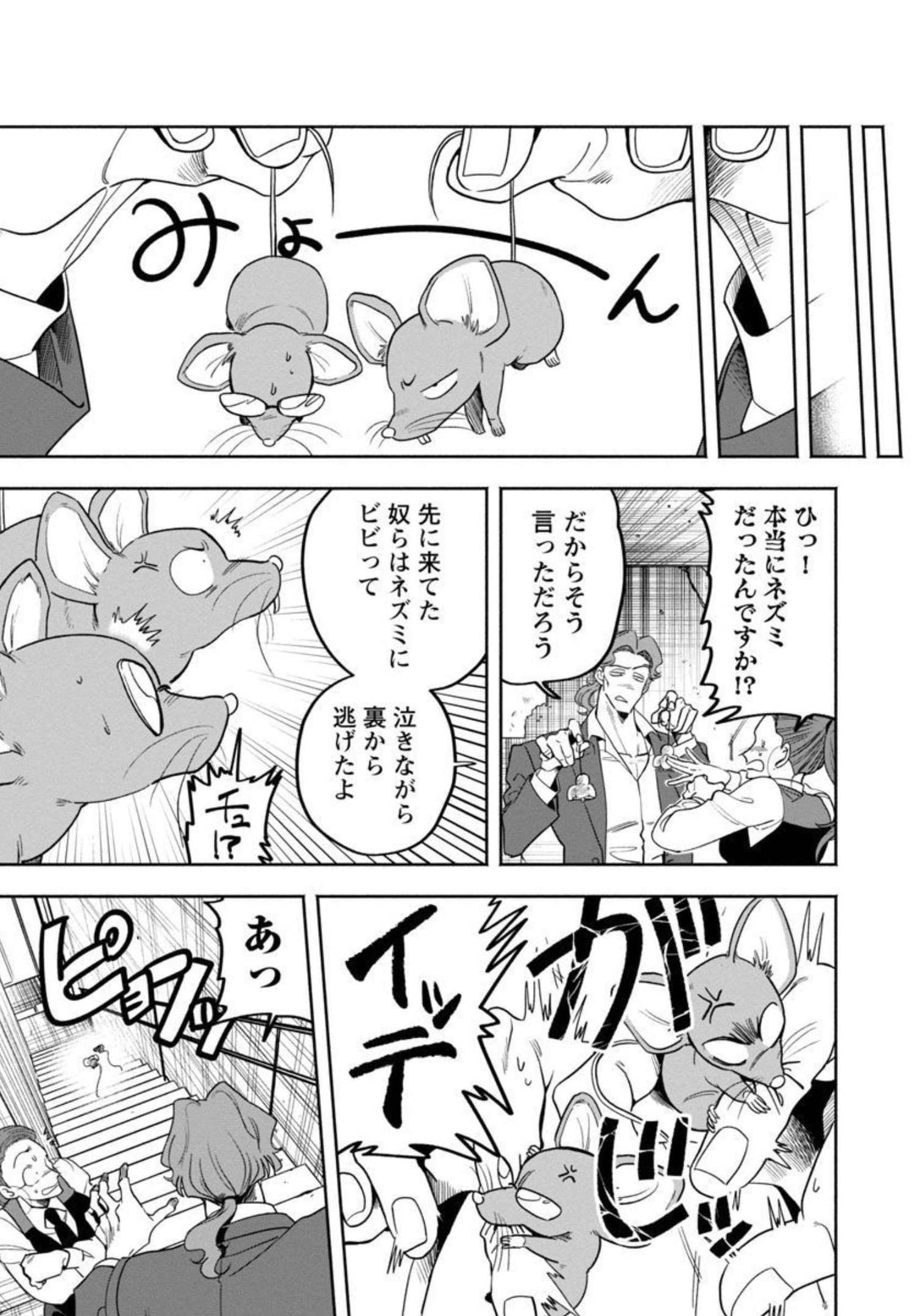 ドリーム☆ドランカーズ～ヤクザと魔法の杖～ 第6話 - Page 25