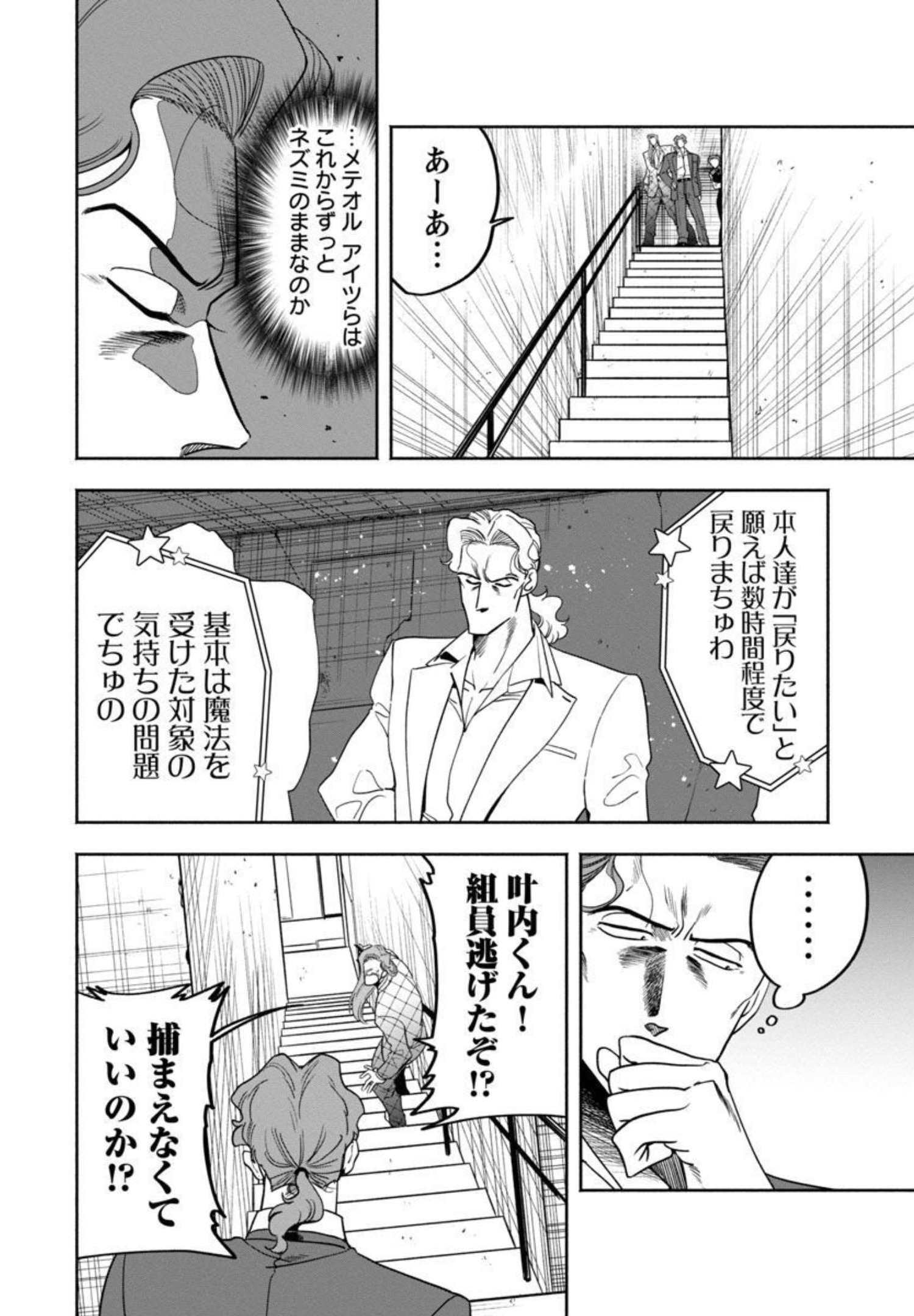 ドリーム☆ドランカーズ～ヤクザと魔法の杖～ 第6話 - Page 26