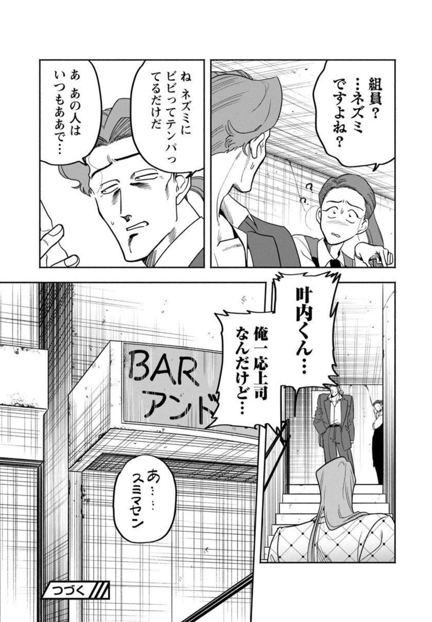 ドリーム☆ドランカーズ～ヤクザと魔法の杖～ 第6話 - Page 27