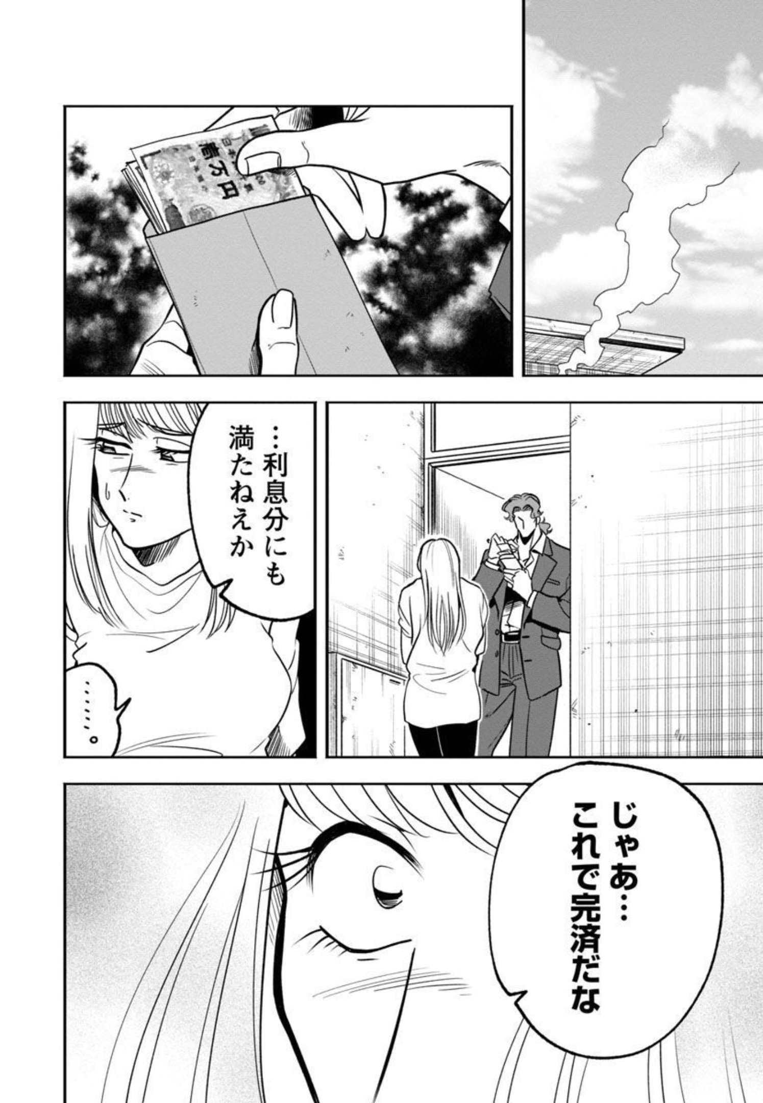 ドリーム☆ドランカーズ～ヤクザと魔法の杖～ 第7話 - Page 6