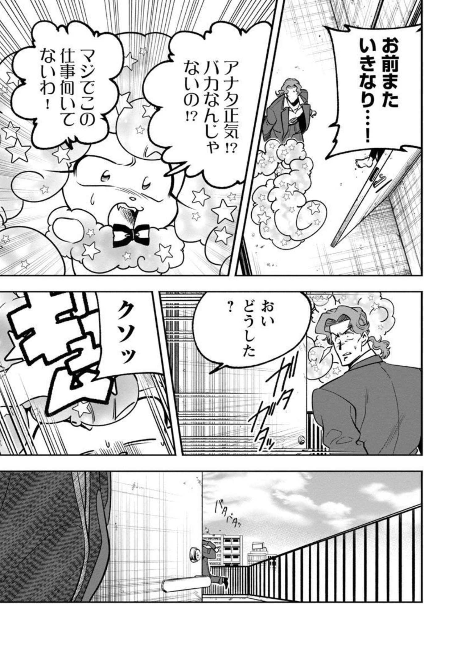 ドリーム☆ドランカーズ～ヤクザと魔法の杖～ 第7話 - Page 9