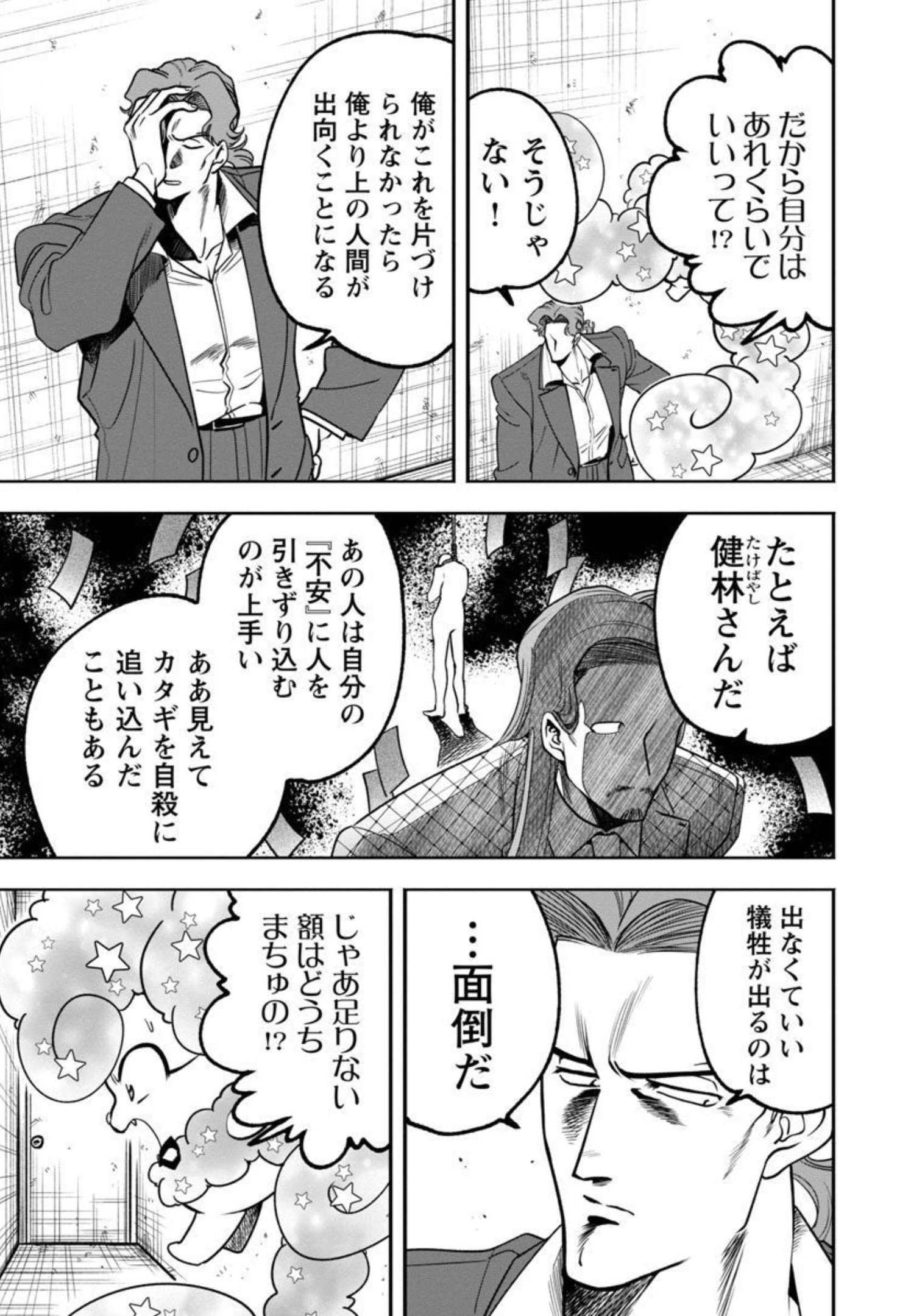 ドリーム☆ドランカーズ～ヤクザと魔法の杖～ 第7話 - Page 11