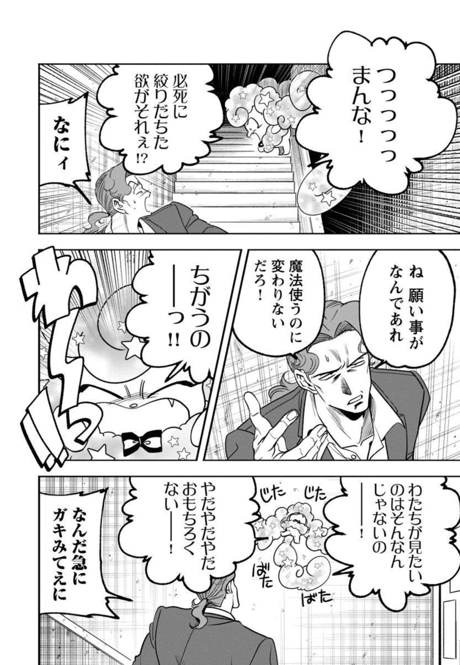 ドリーム☆ドランカーズ～ヤクザと魔法の杖～ 第7話 - Page 14