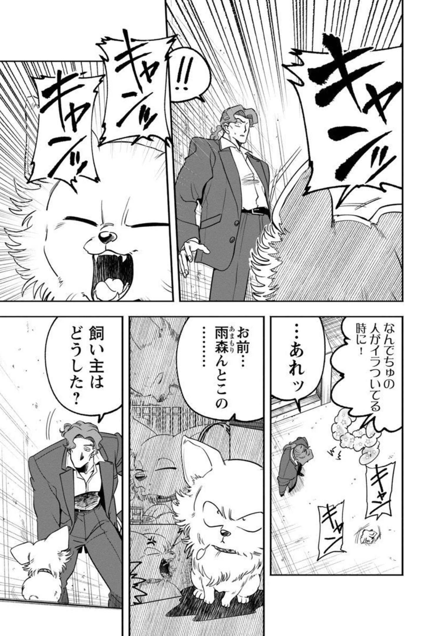 ドリーム☆ドランカーズ～ヤクザと魔法の杖～ 第7話 - Page 15