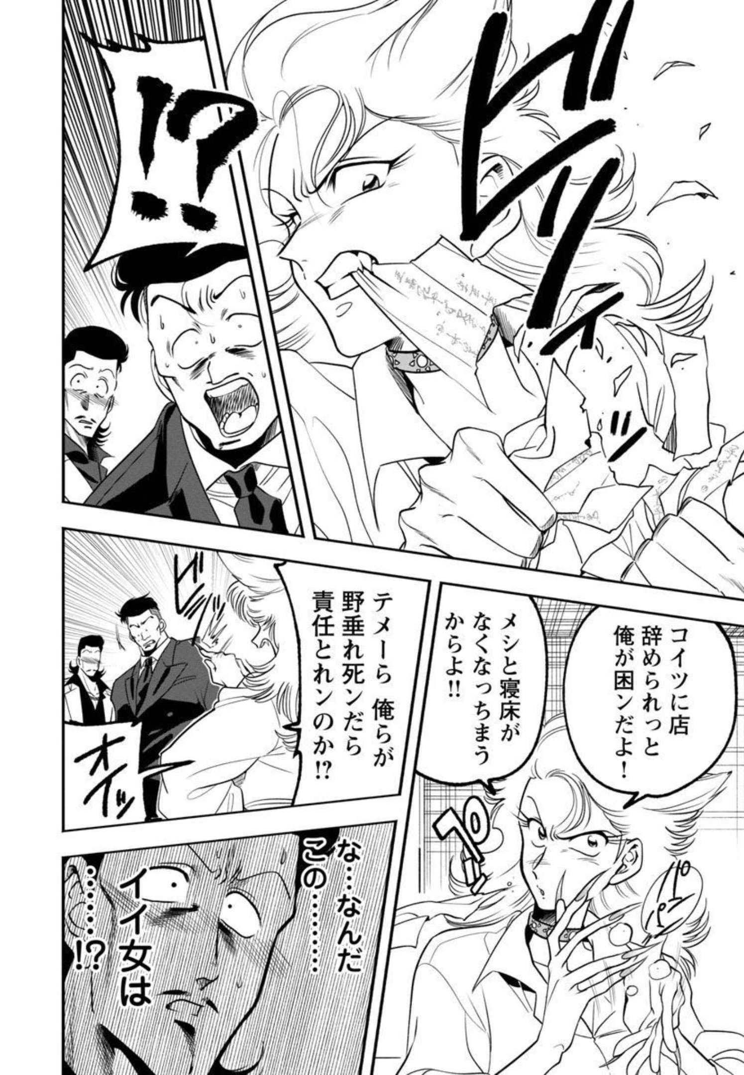 ドリーム☆ドランカーズ～ヤクザと魔法の杖～ 第7話 - Page 26