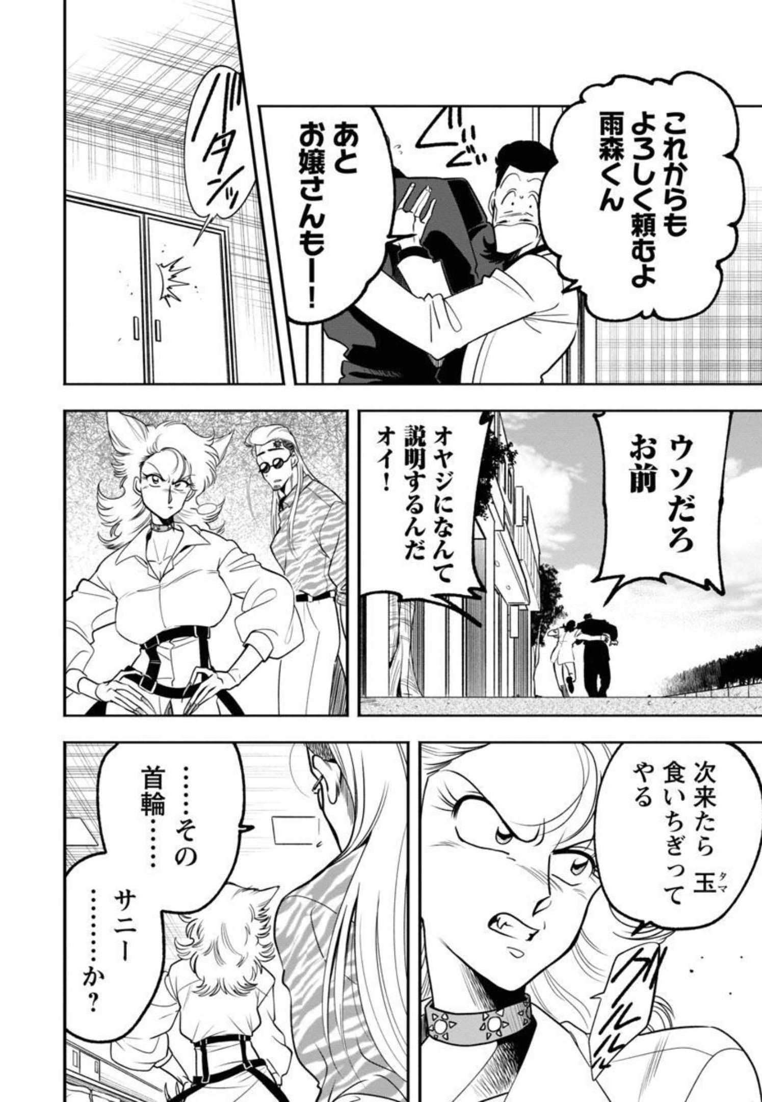 ドリーム☆ドランカーズ～ヤクザと魔法の杖～ 第7話 - Page 28