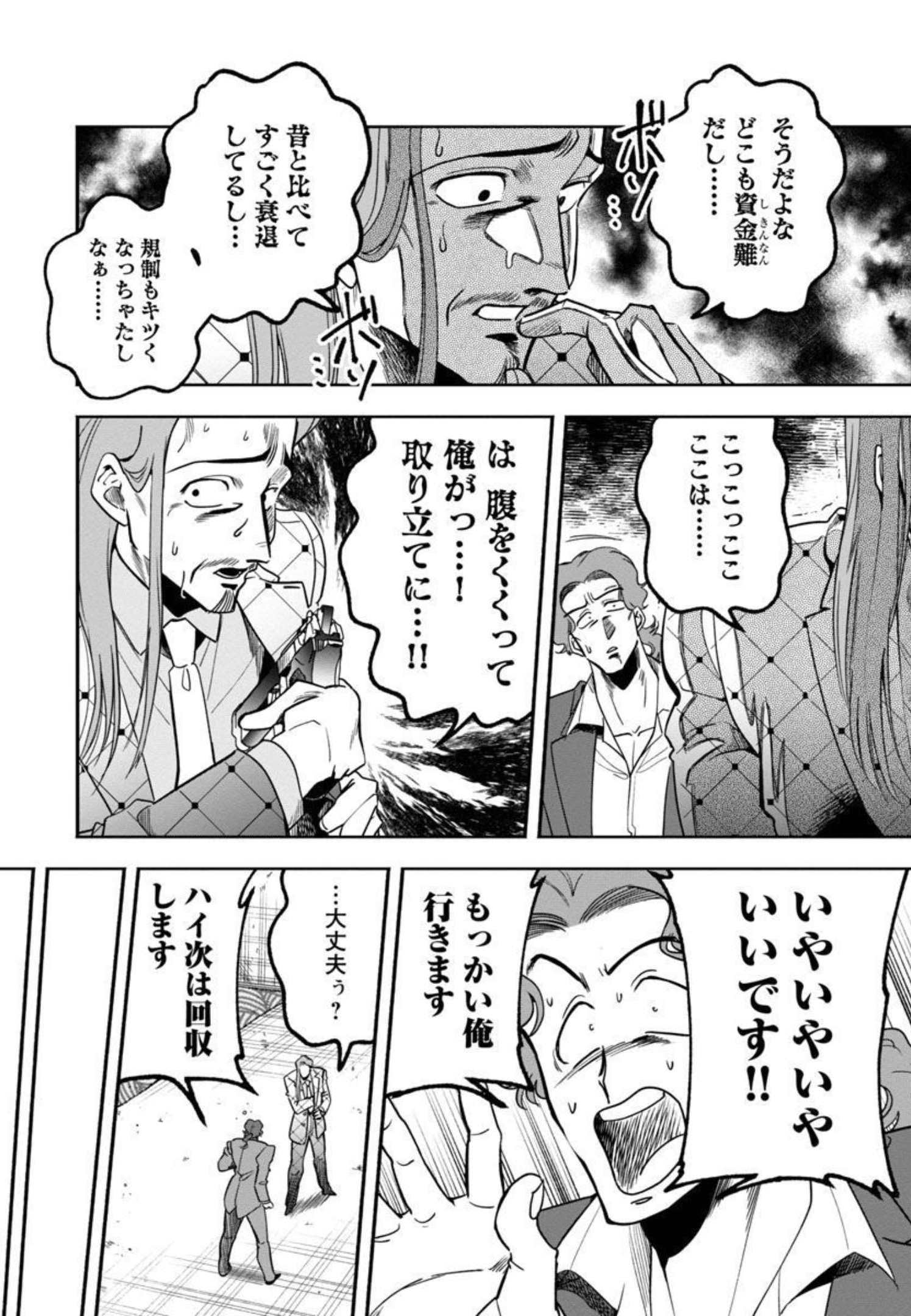 ドリーム☆ドランカーズ～ヤクザと魔法の杖～ 第8話 - Page 6